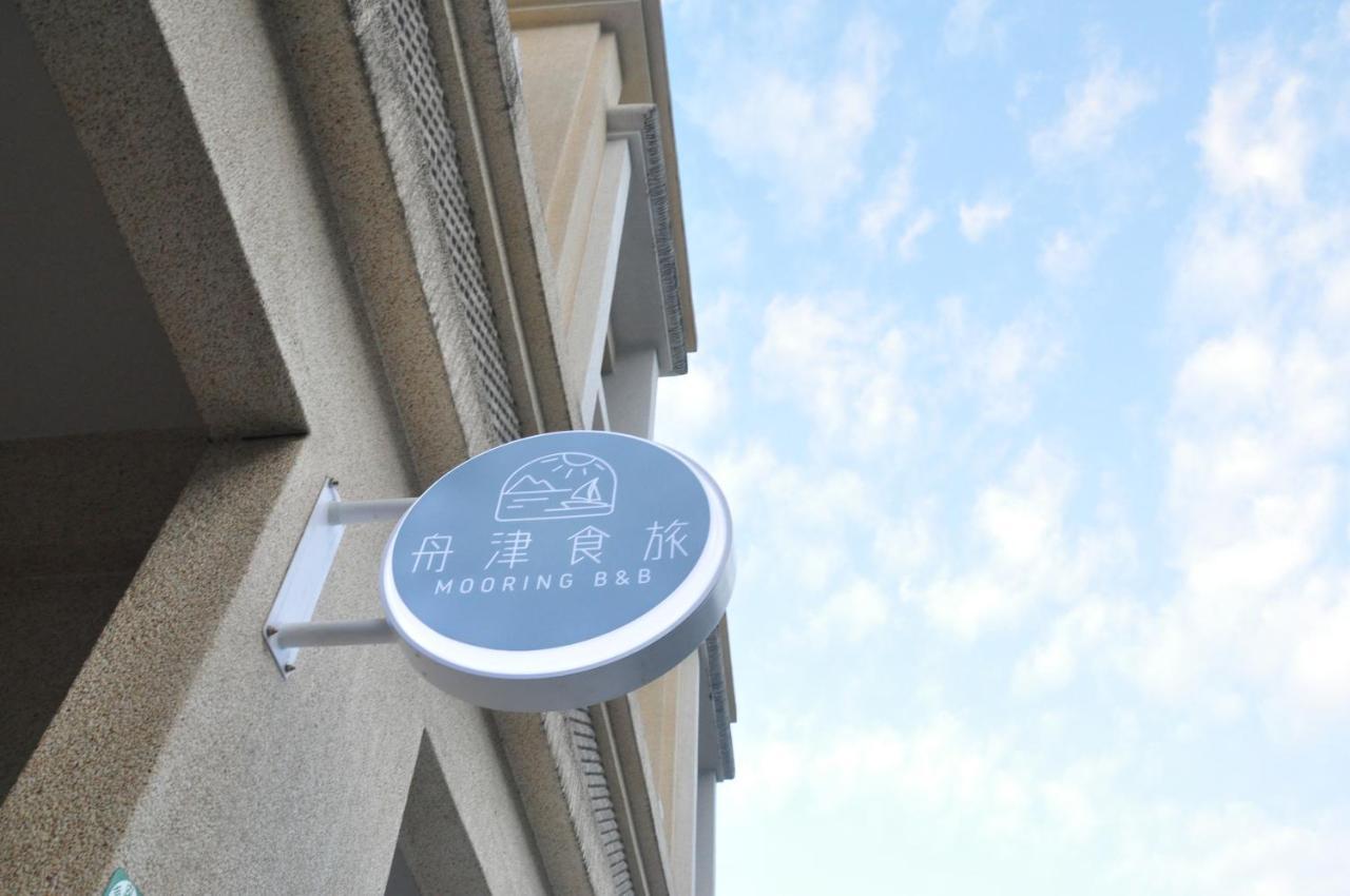 舟津食旅 Mooring B&B 禁菸民宿 訂房請詳閱住宿須知 Hualien Eksteriør billede
